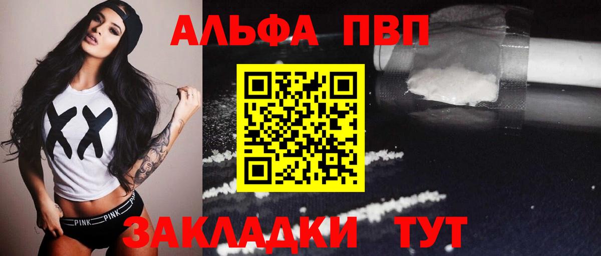 Альфа ПВП мука Архангельск