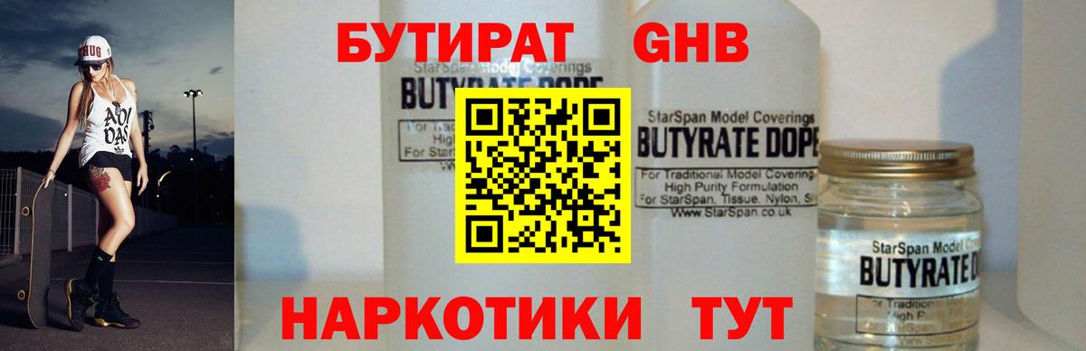 Архангельск  БУТИРАТ  Вход с VPN  Бутират вода 