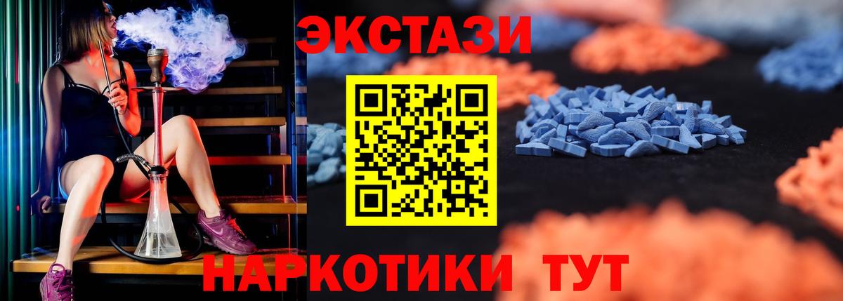 Ecstasy 280 MDMA Архангельск