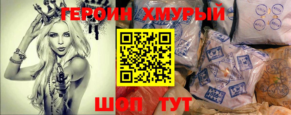 ГЕРОИН VHQ Архангельск